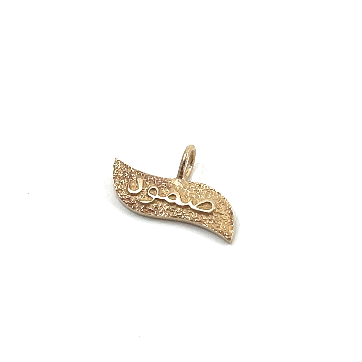 Sumud (صمود) pendant/charm