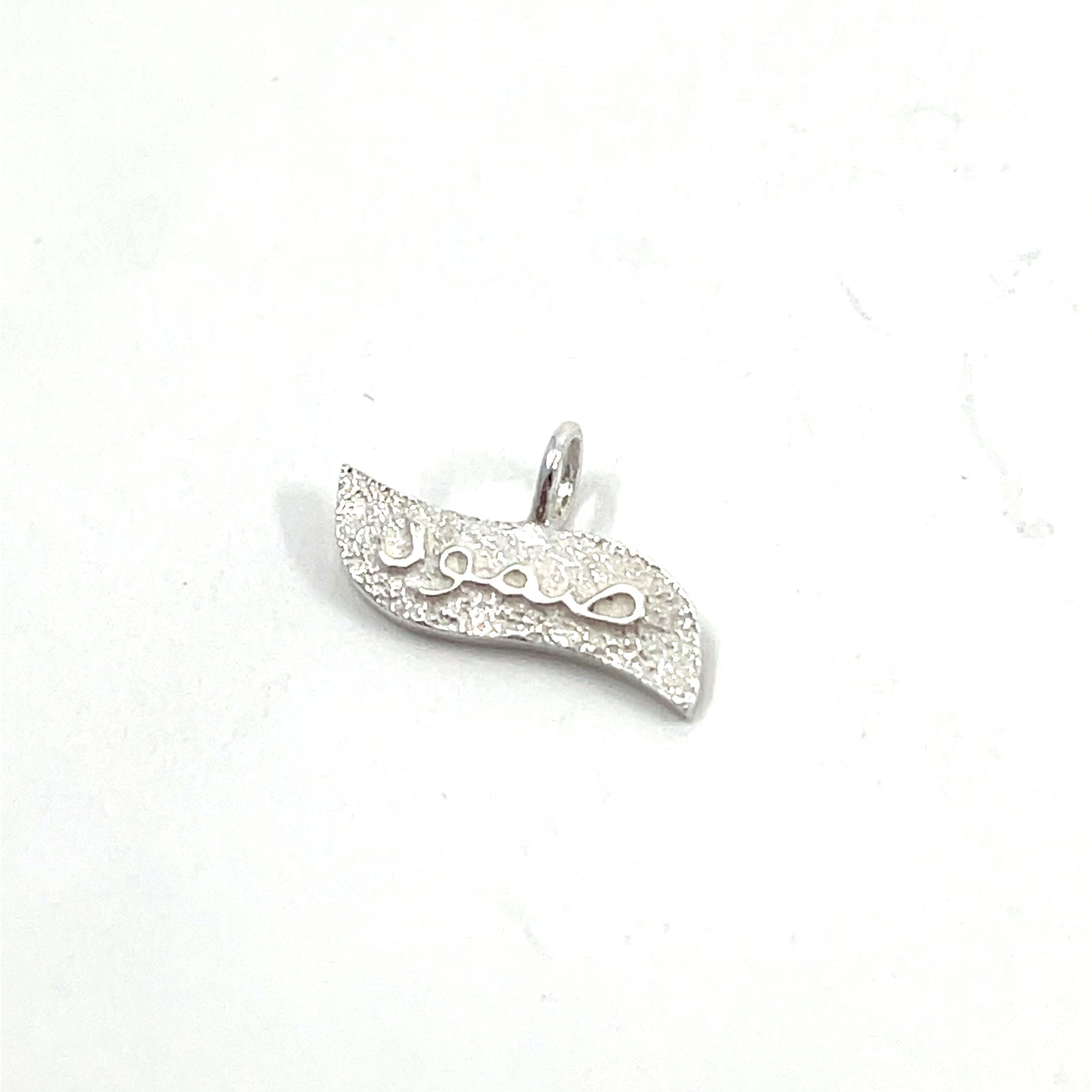 Sumud (صمود) pendant/charm